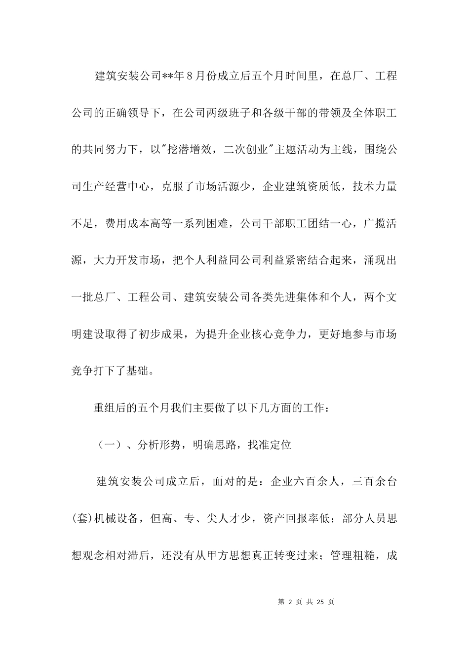 （精选）建筑公司双文明建设总结表彰会议纪要3篇_第2页