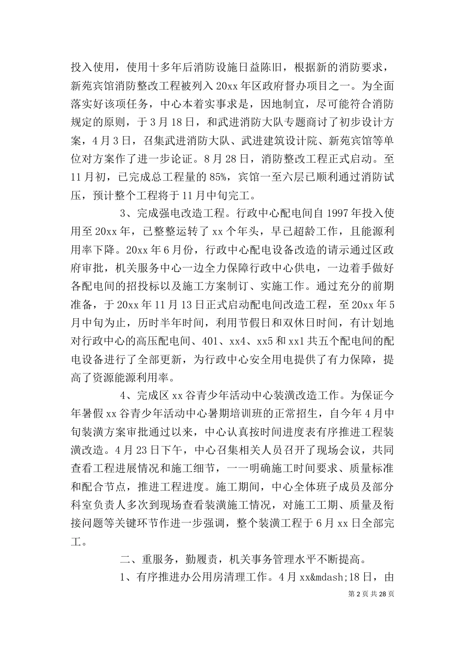 单位人员年终工作总结范本_第2页