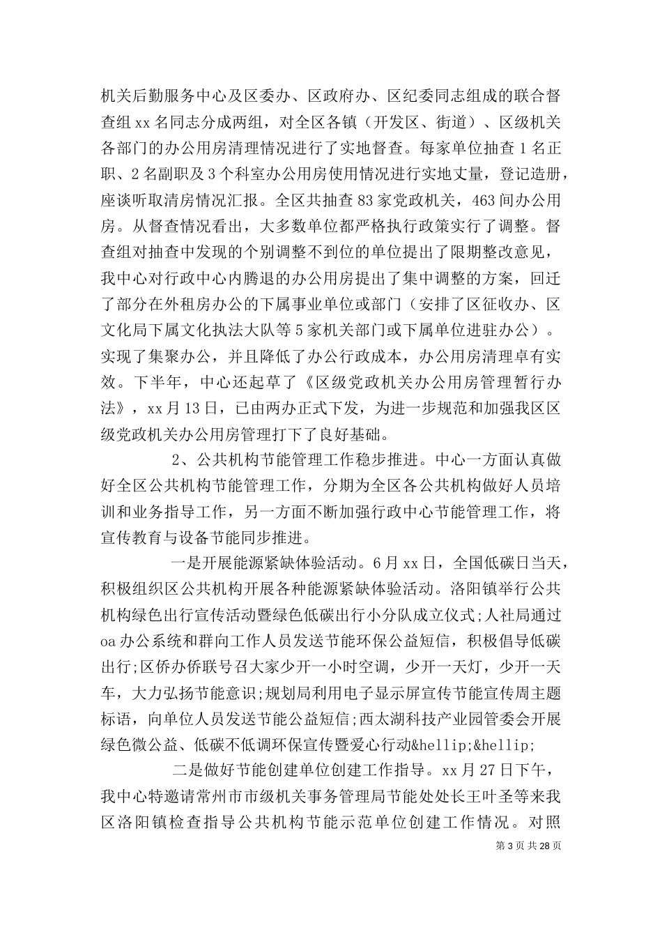 单位人员年终工作总结范本_第3页