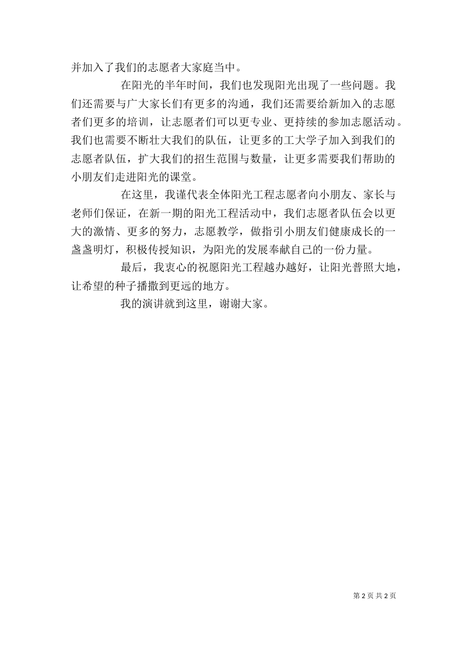 志愿者代表发言稿（四）_第2页
