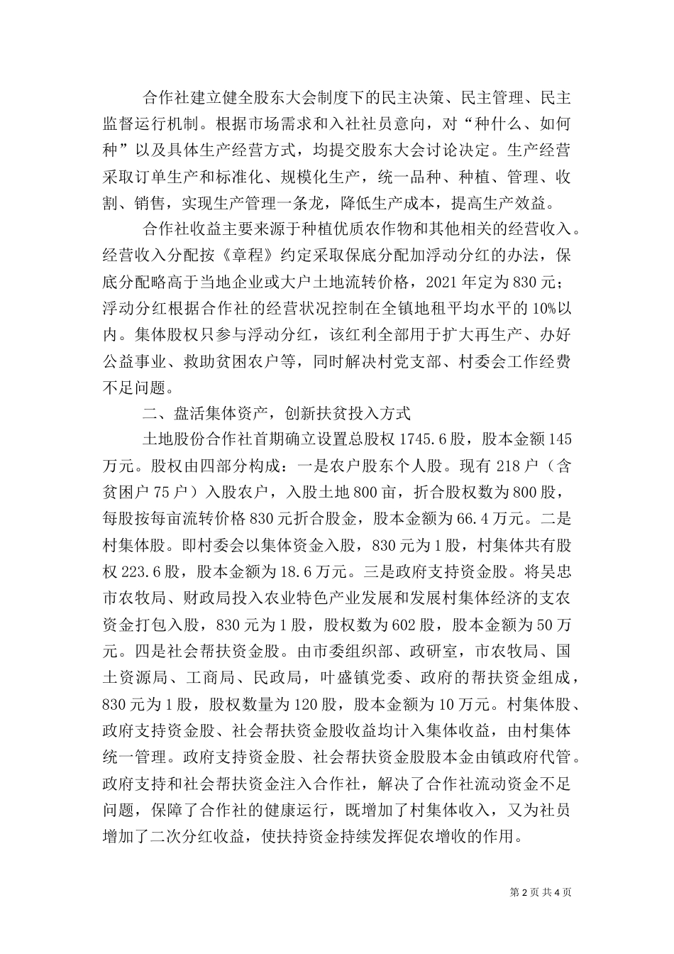 扶贫日发言稿（二）_第2页