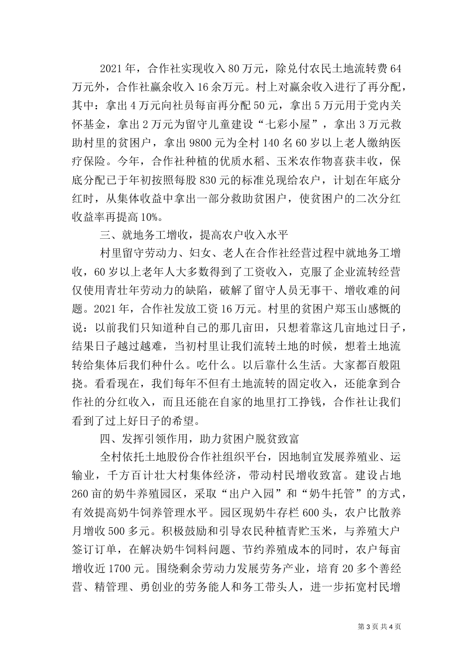 扶贫日发言稿（二）_第3页