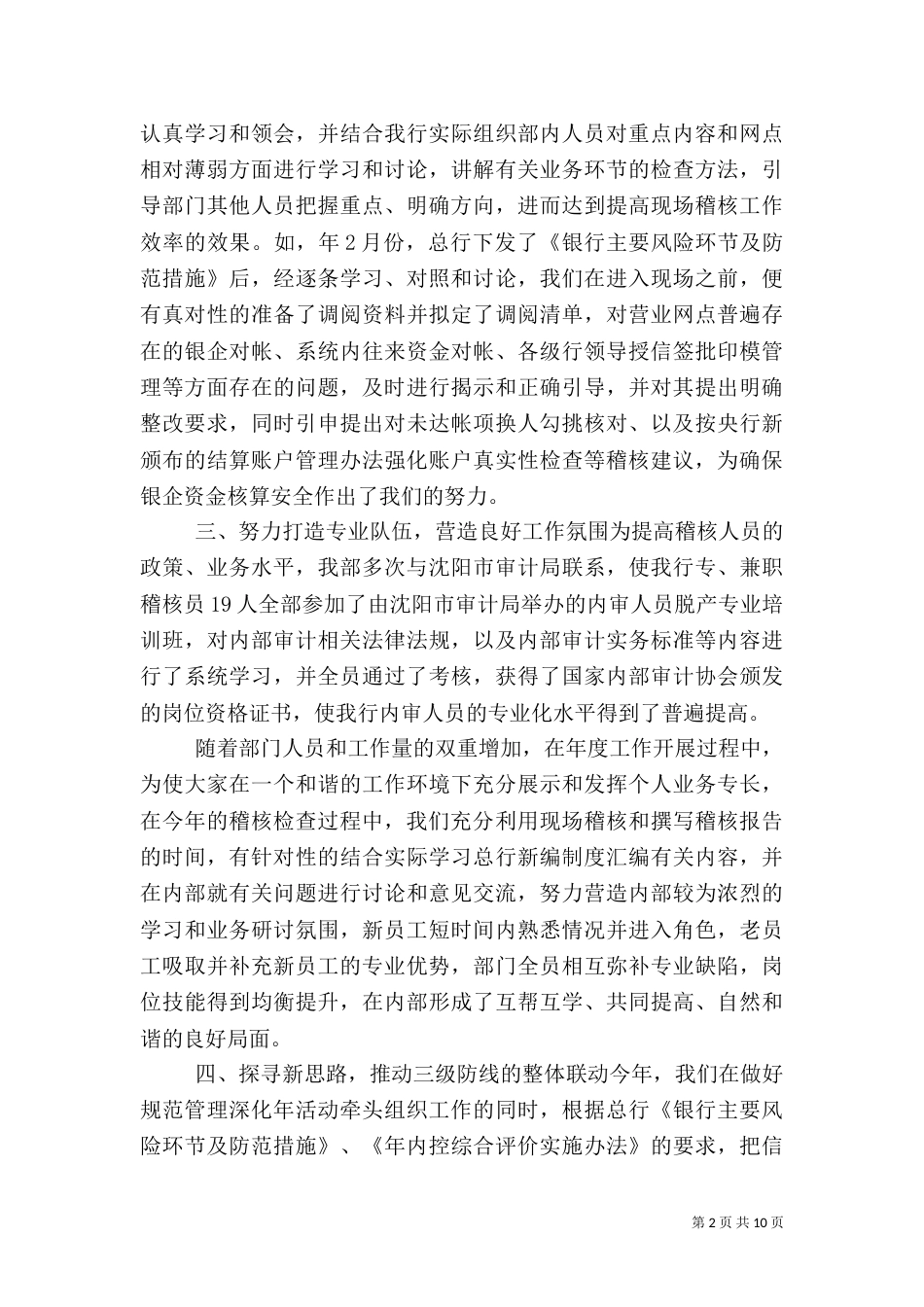 银行工作人员个人述职报告（一）_第2页