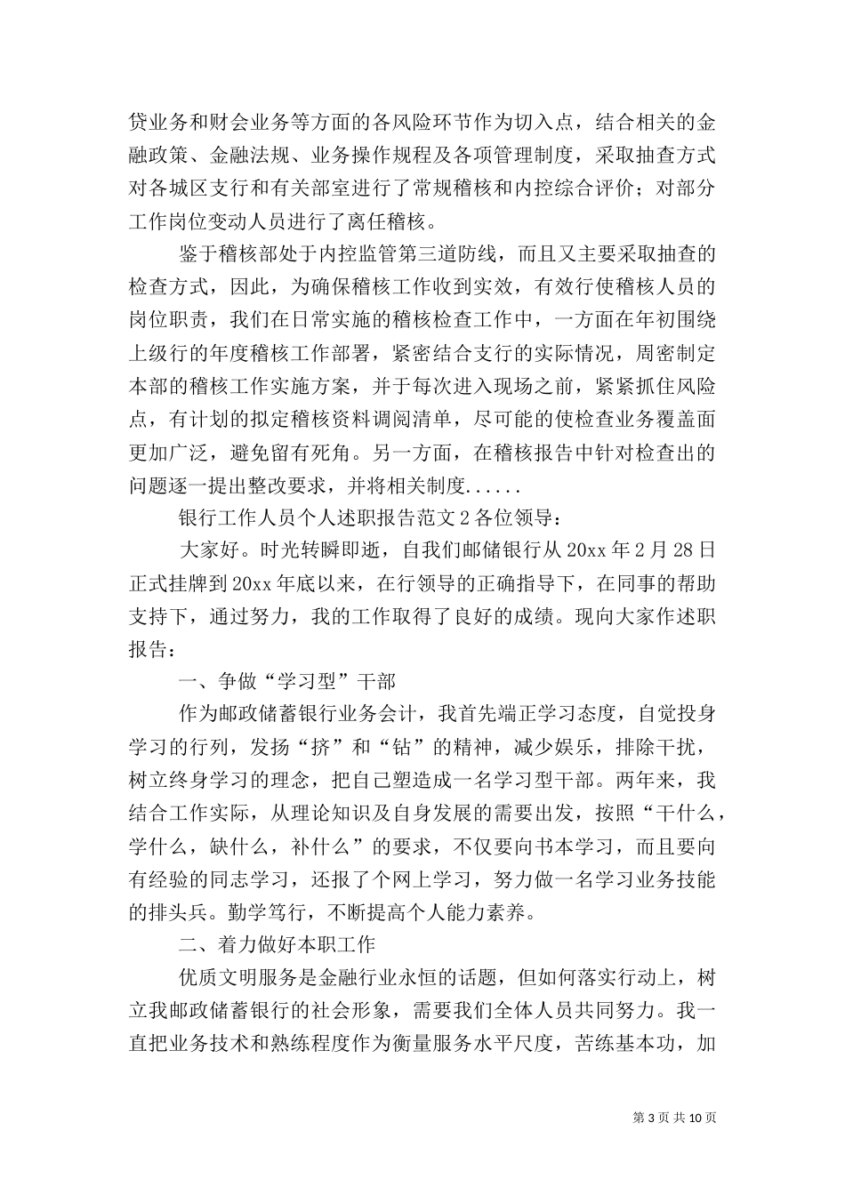 银行工作人员个人述职报告（一）_第3页