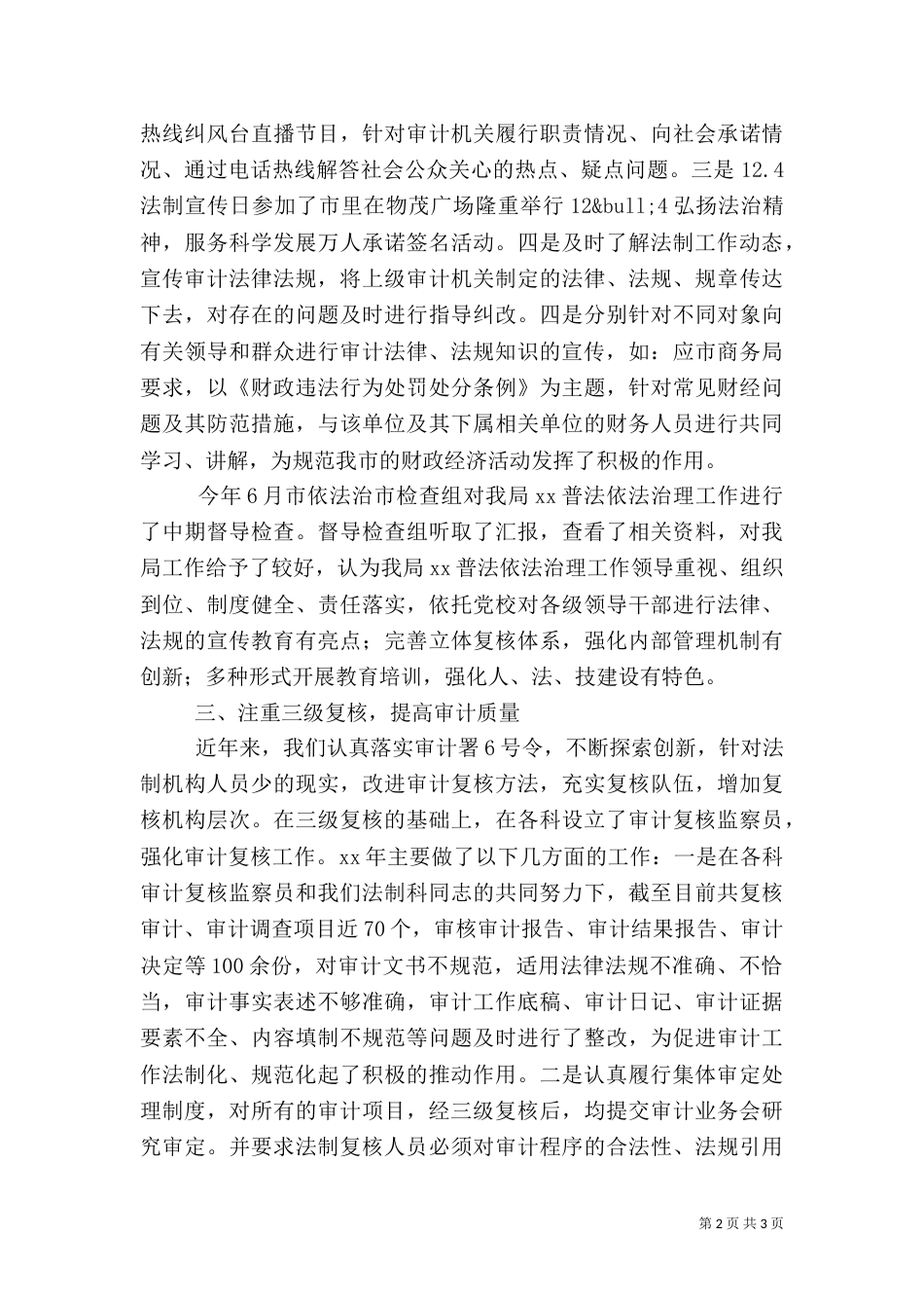 审计法规科年终工作总结范文_第2页
