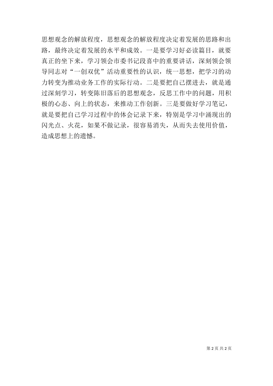 心得一创双优[1]（三）_第2页
