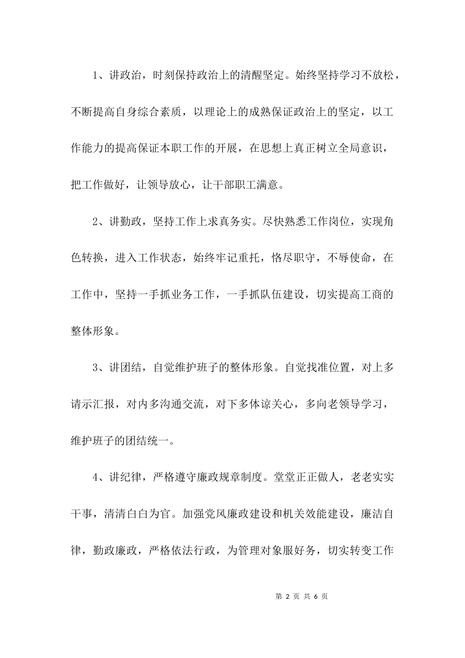 （精选）任职干部表态发言稿_第2页