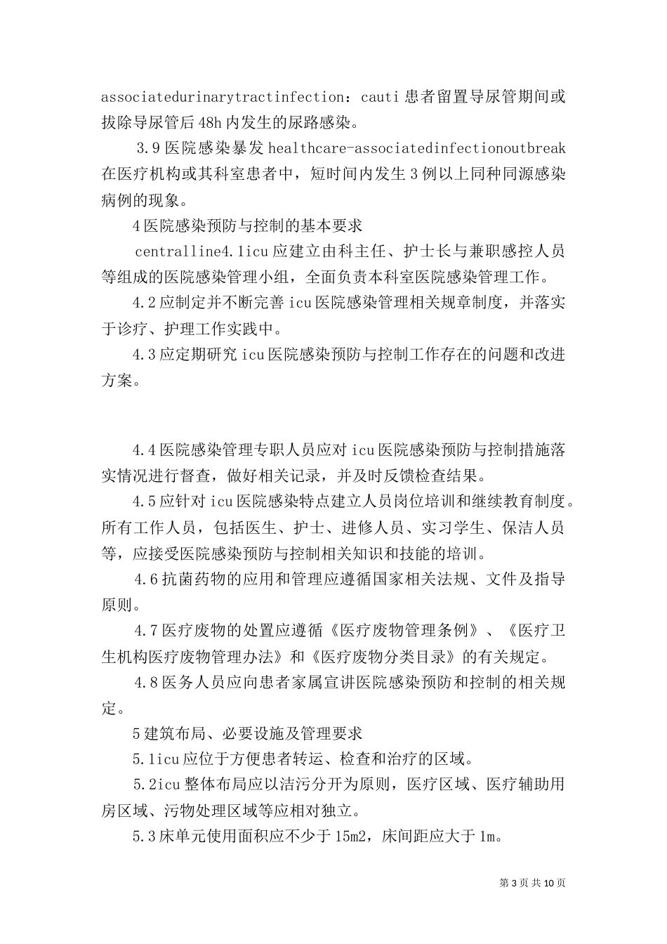 重症医学科规划（四）_第3页