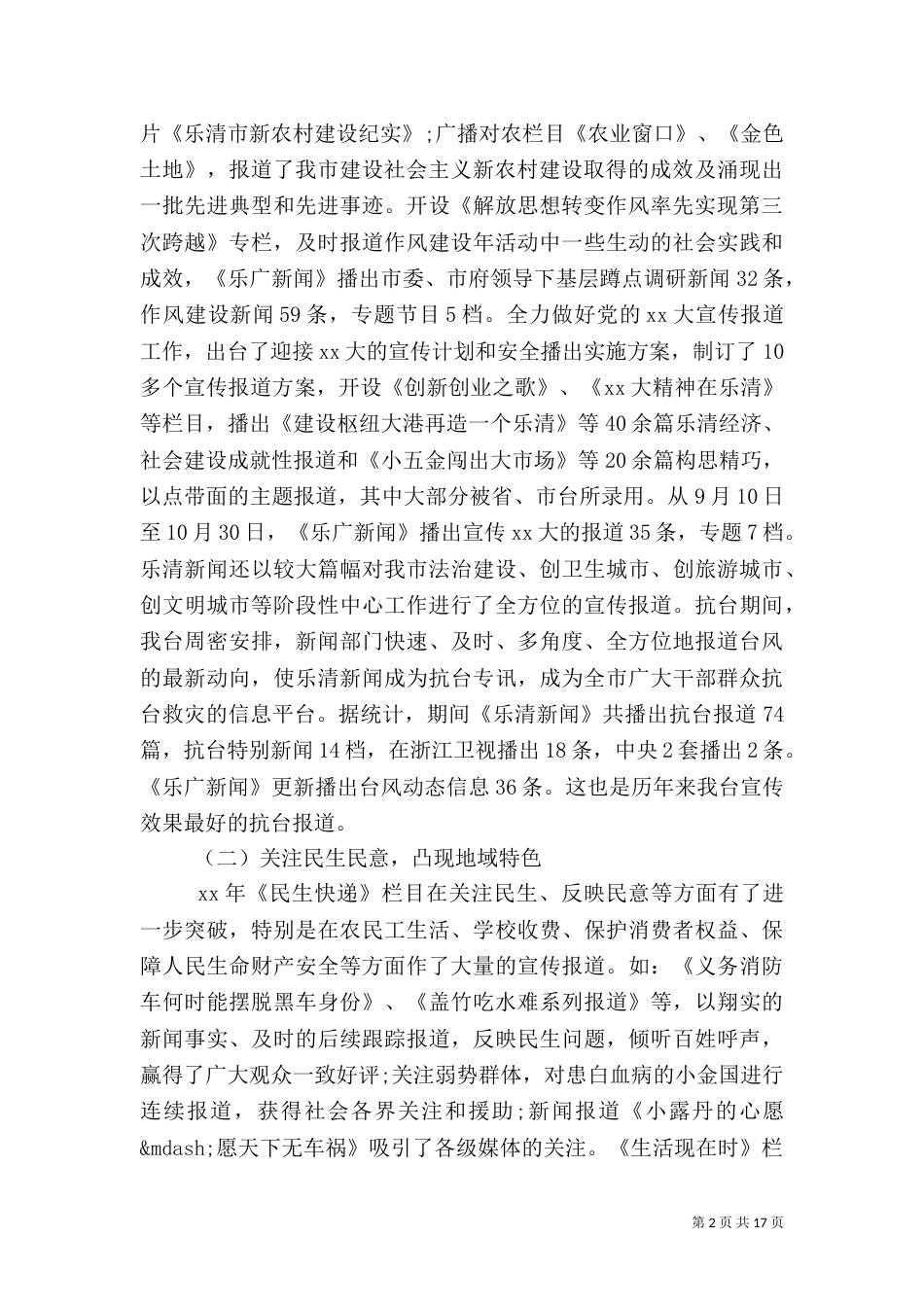 广电年终总结范文3篇_第2页