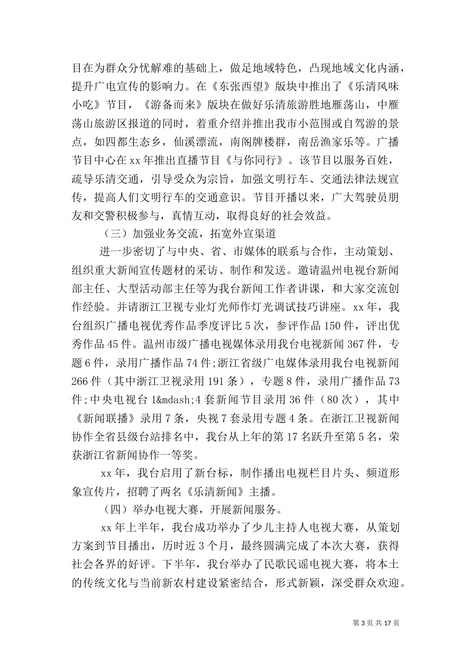 广电年终总结范文3篇_第3页