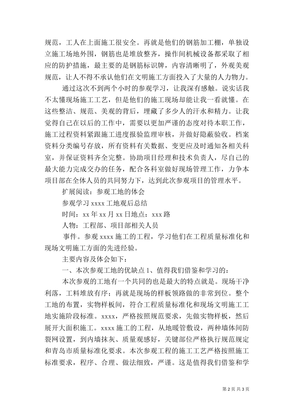 参观样板工地心得（四）_第2页