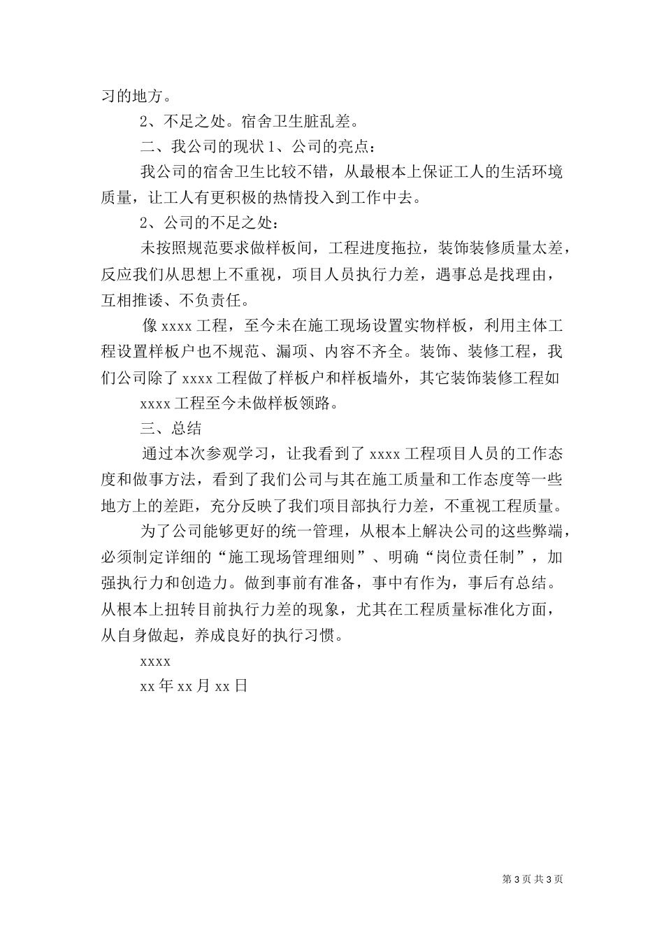 参观样板工地心得（四）_第3页