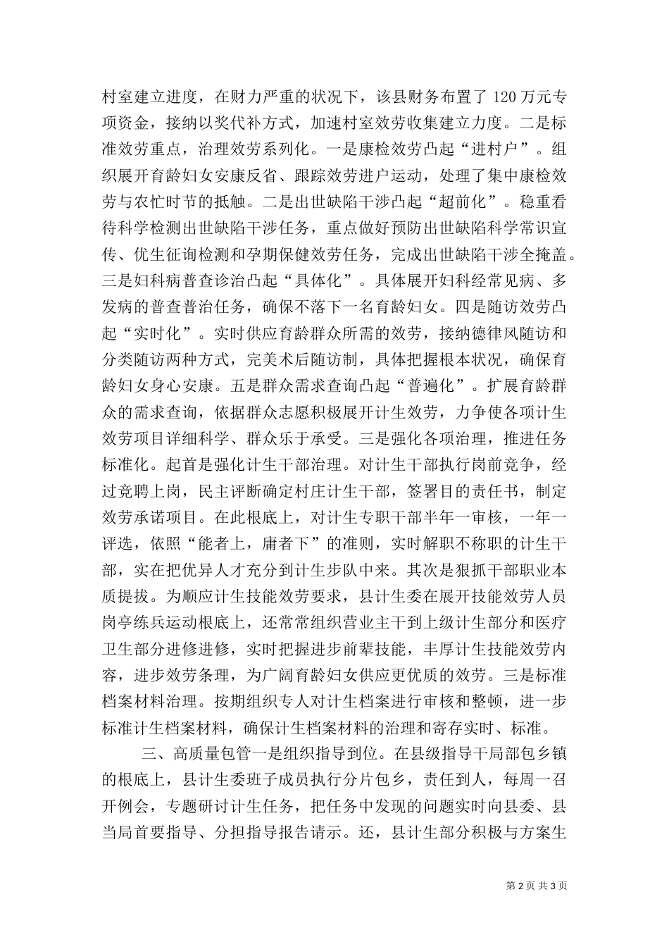 地方计生服务经验交流材料_第2页