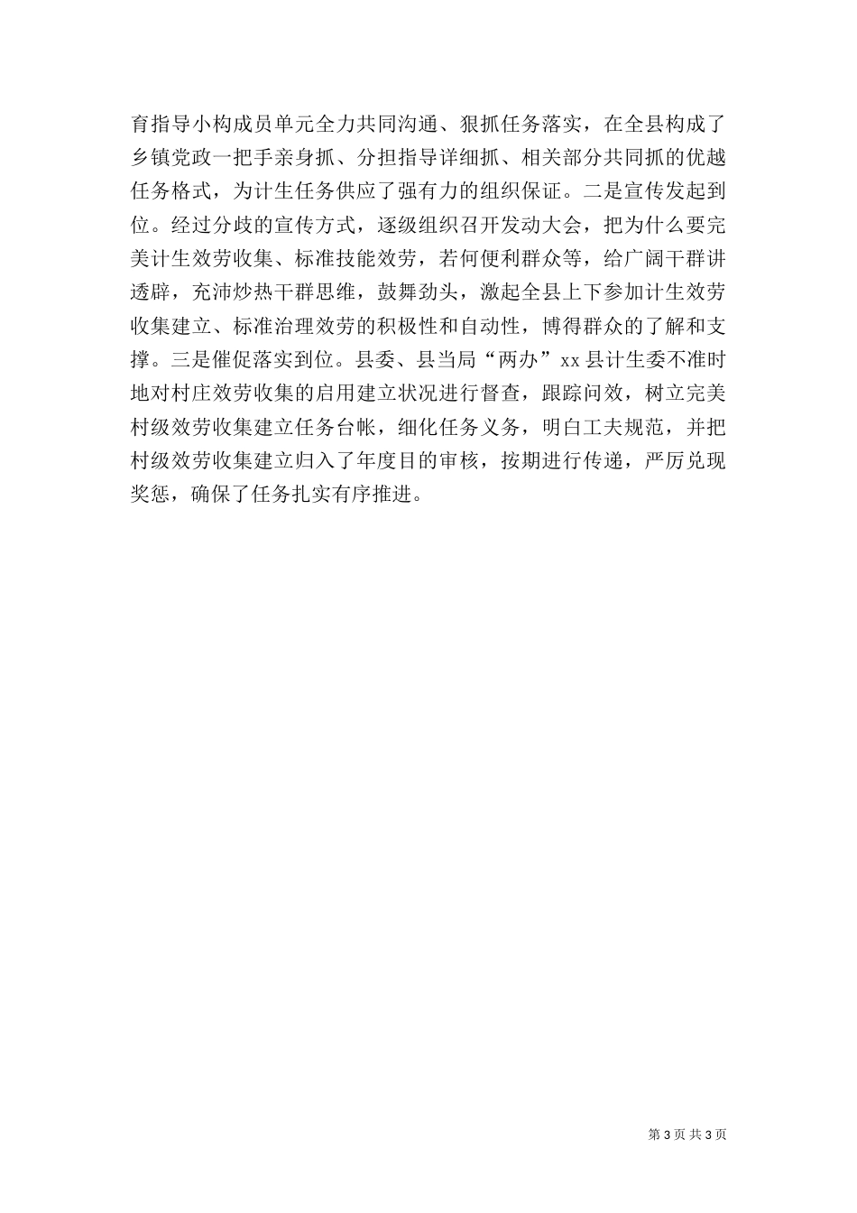 地方计生服务经验交流材料_第3页
