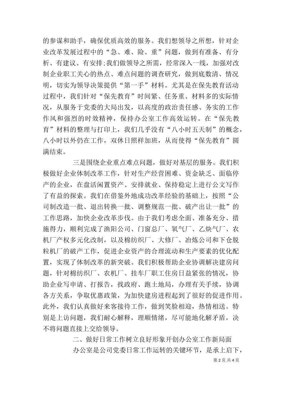 办公室个人工作总结精选[1]_第2页
