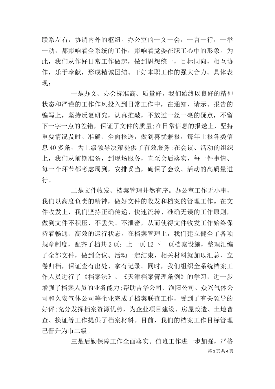 办公室个人工作总结精选[1]_第3页