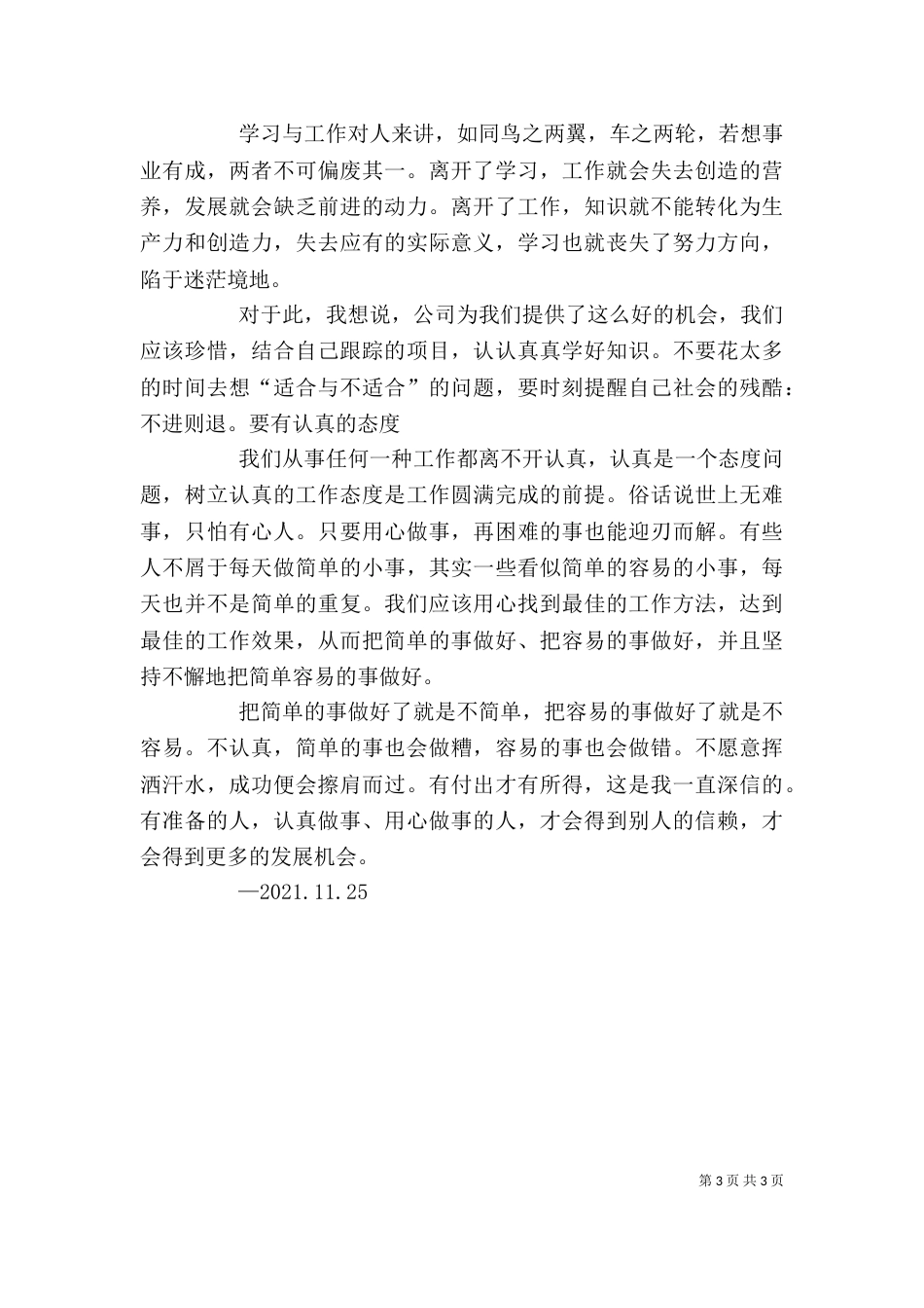 聚成学习心得[优秀范文5篇]（三）_第3页