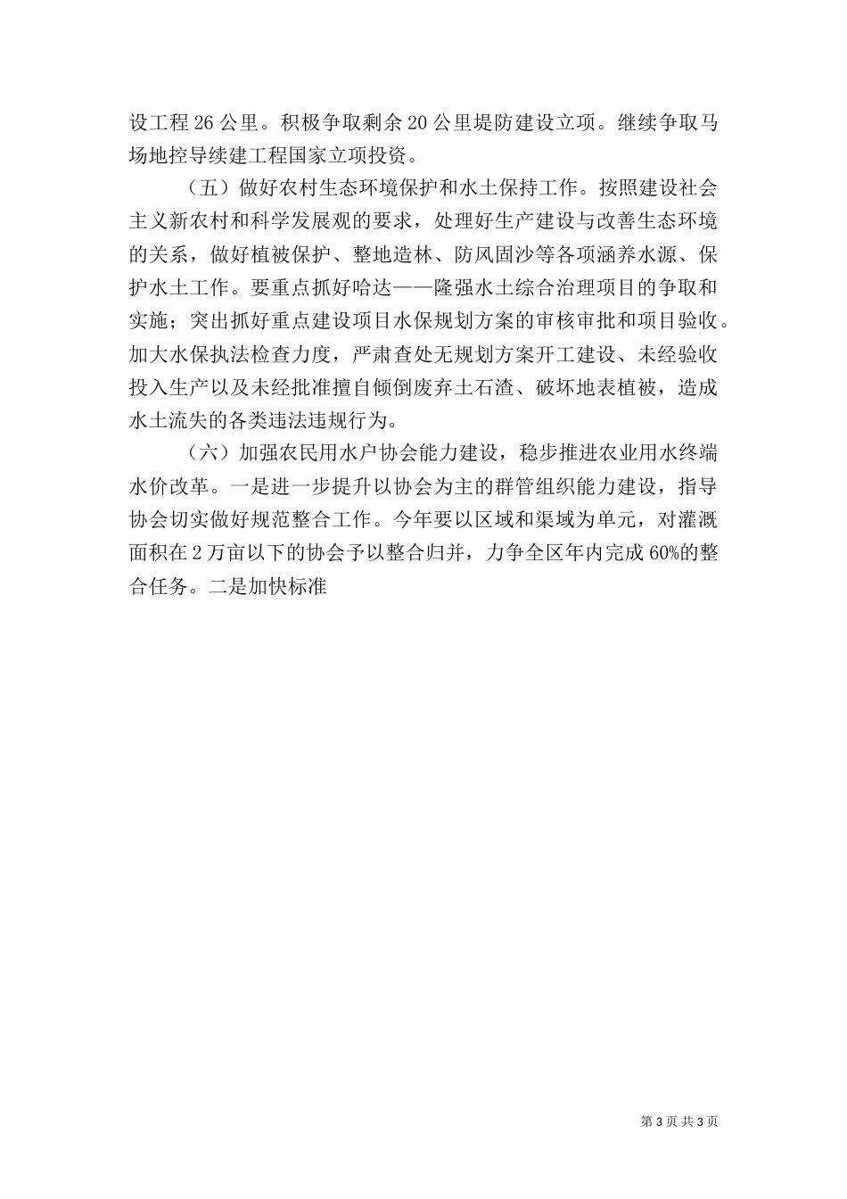 农村水利工作计划范文（二）_第3页