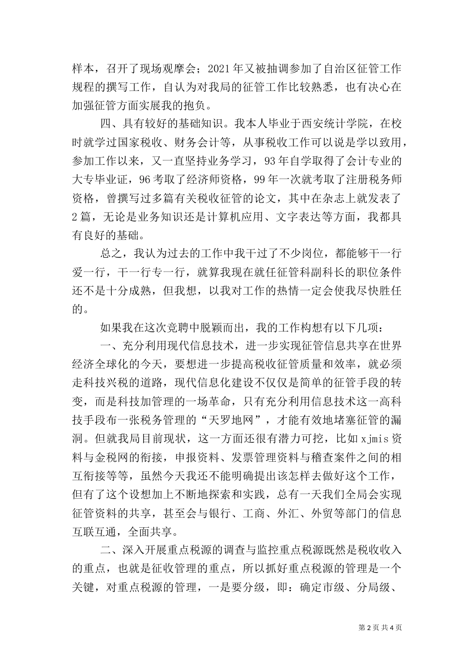 税务局副科长竞职讲演稿（五）_第2页