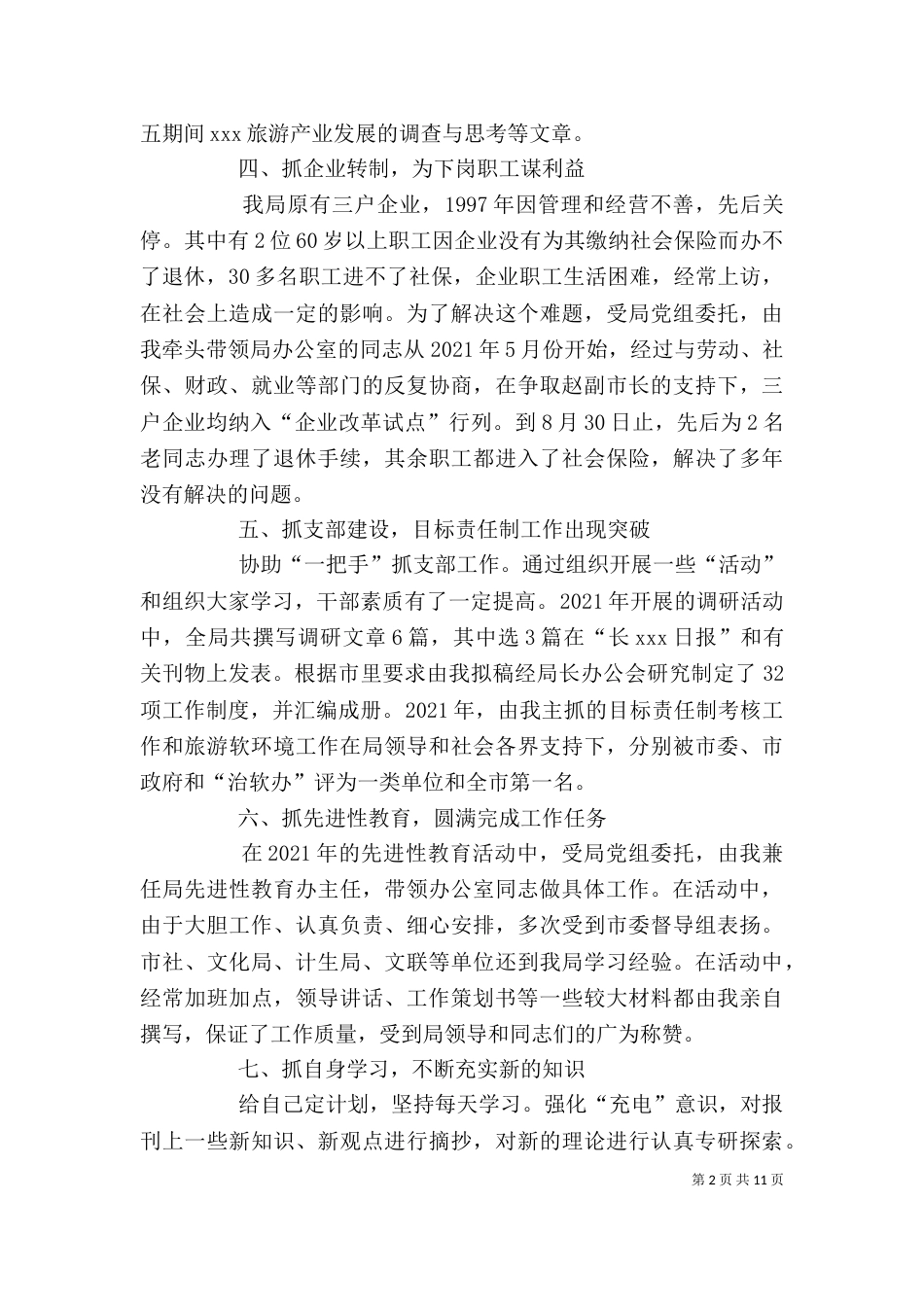 旅游局个人工作总结_第2页