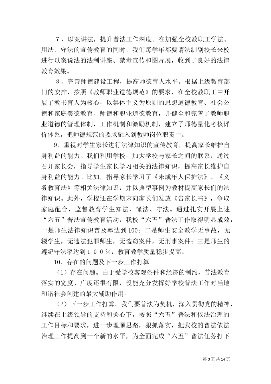 普法自查报告（二）_第3页
