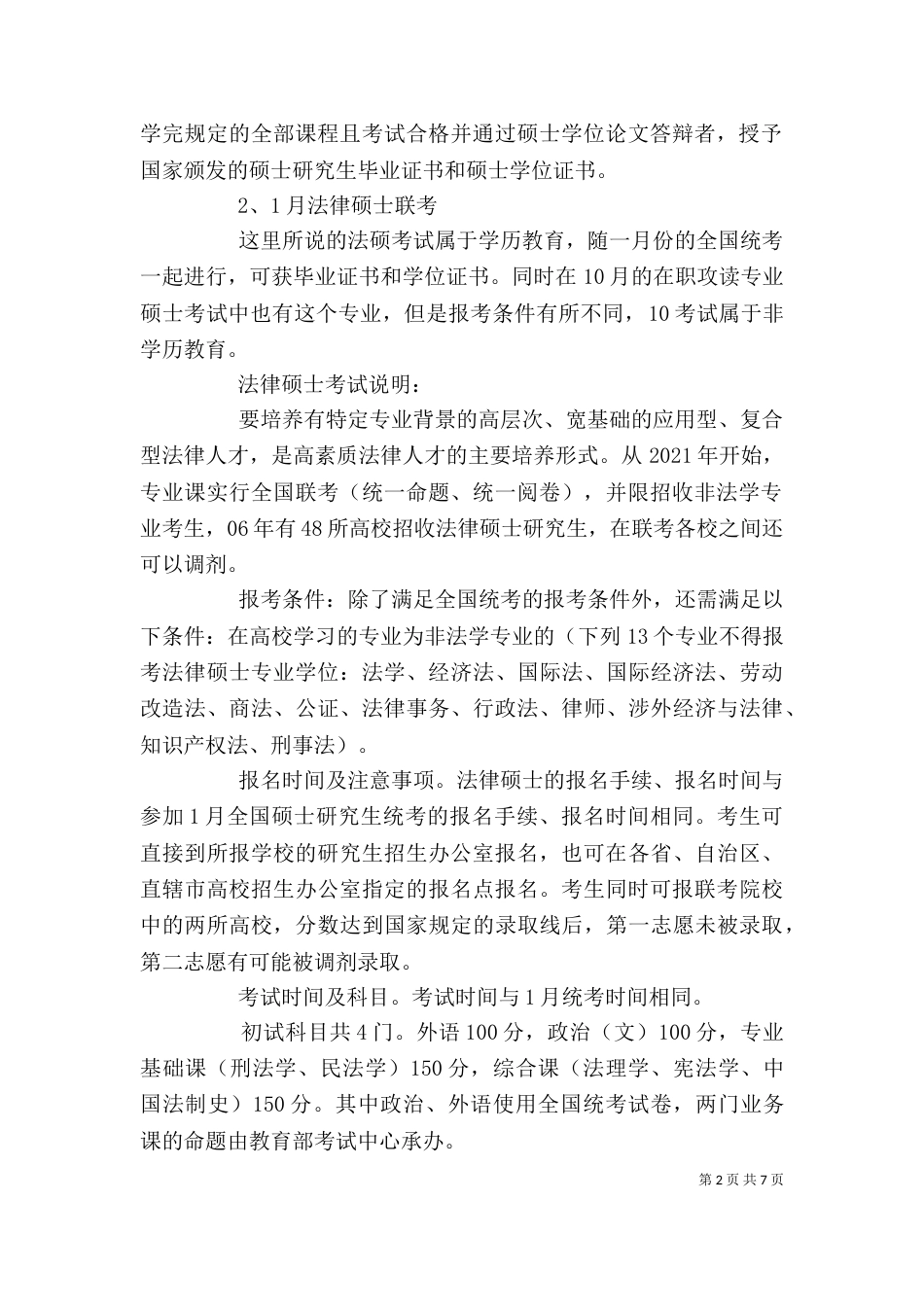 读《纪念青春的一种方式》有感（三）_第2页