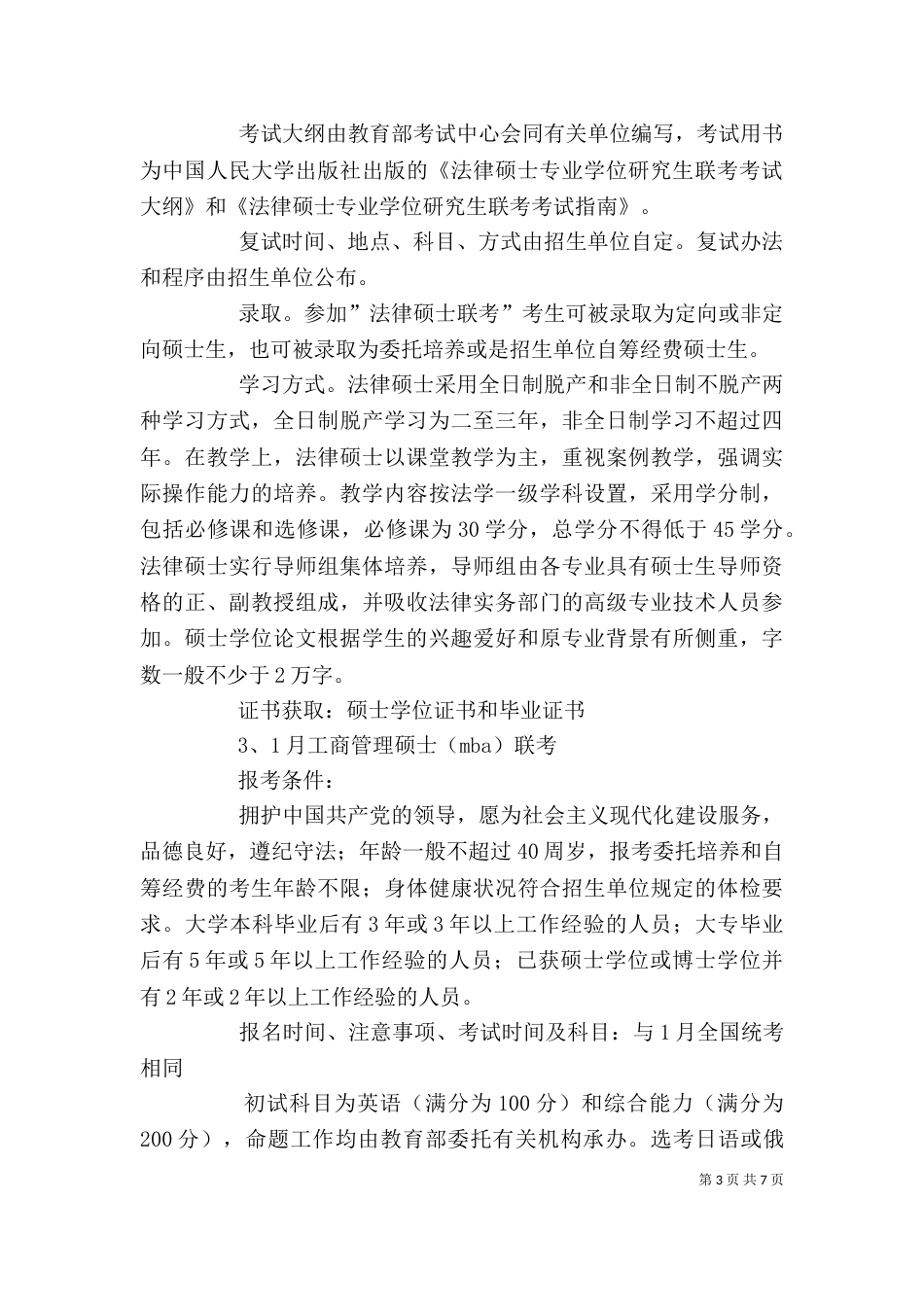 读《纪念青春的一种方式》有感（三）_第3页