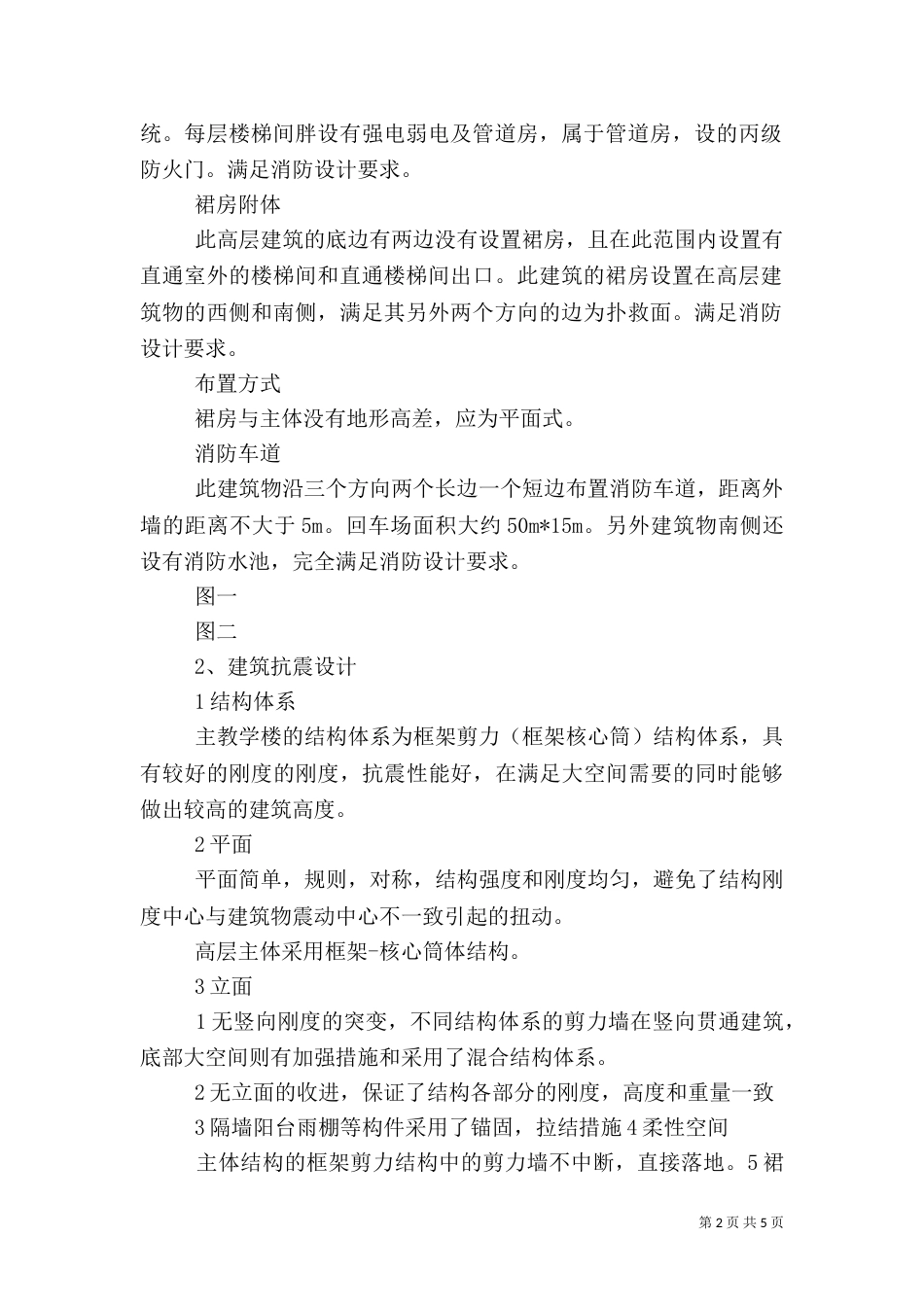 提升农村防灾减灾能力调研建议（四）_第2页