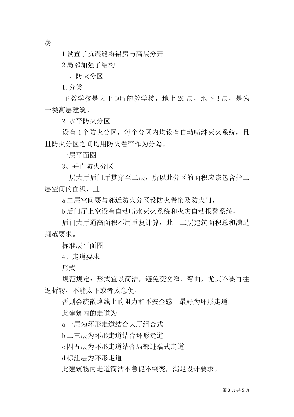 提升农村防灾减灾能力调研建议（四）_第3页