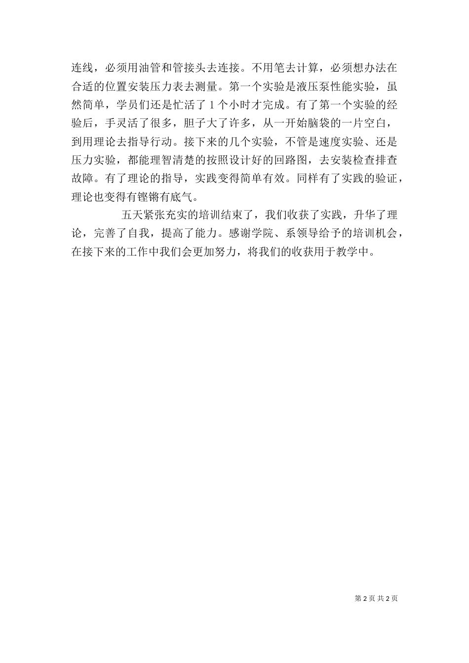 液压培训心得体会范文_第2页