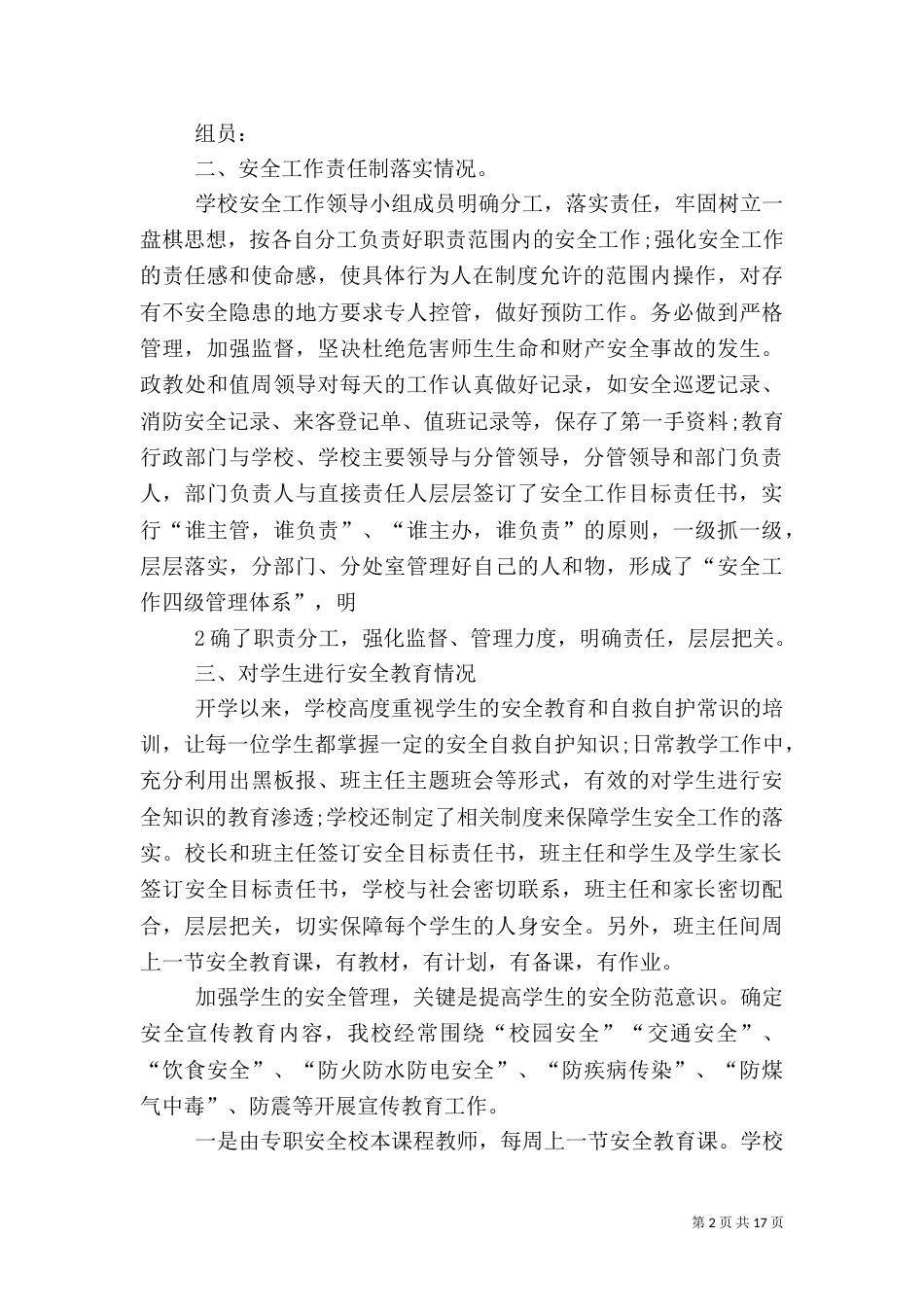 安全工作自查报告（二）0_第2页