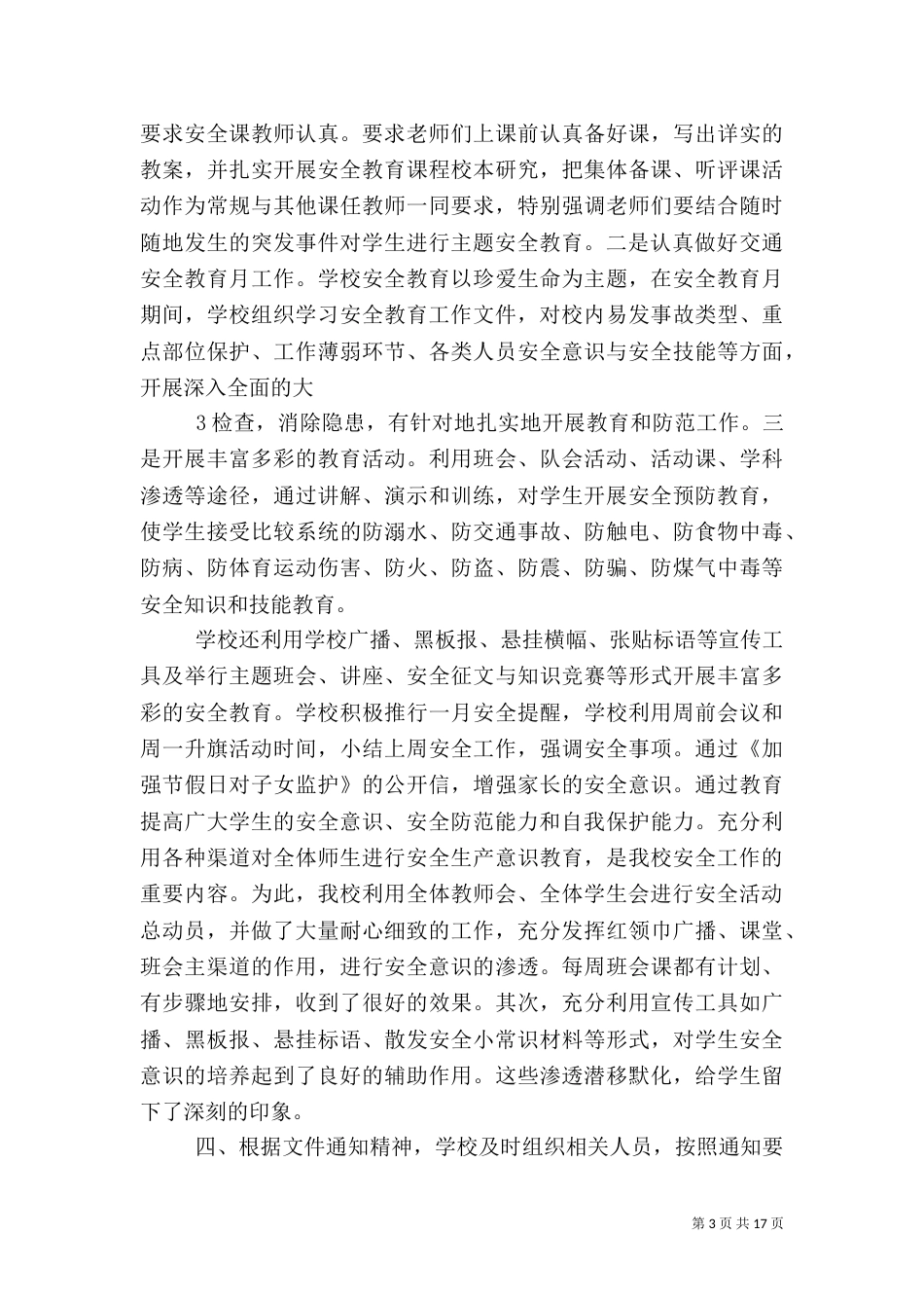 安全工作自查报告（二）0_第3页
