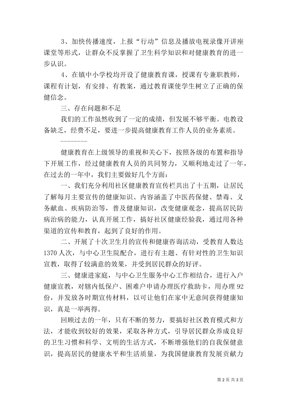 健康教育工作总结范文_第2页