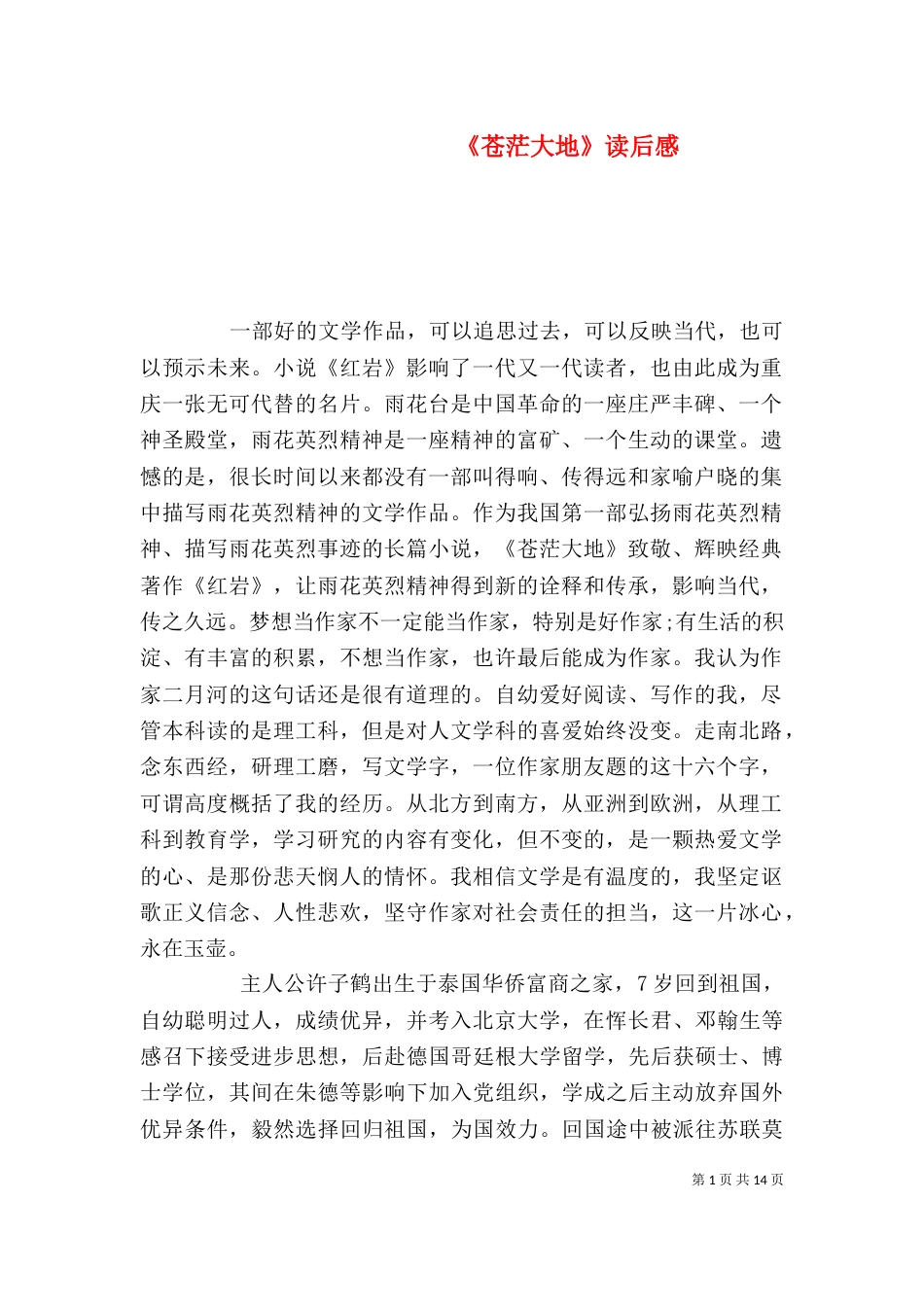 《苍茫大地》读后感_第1页