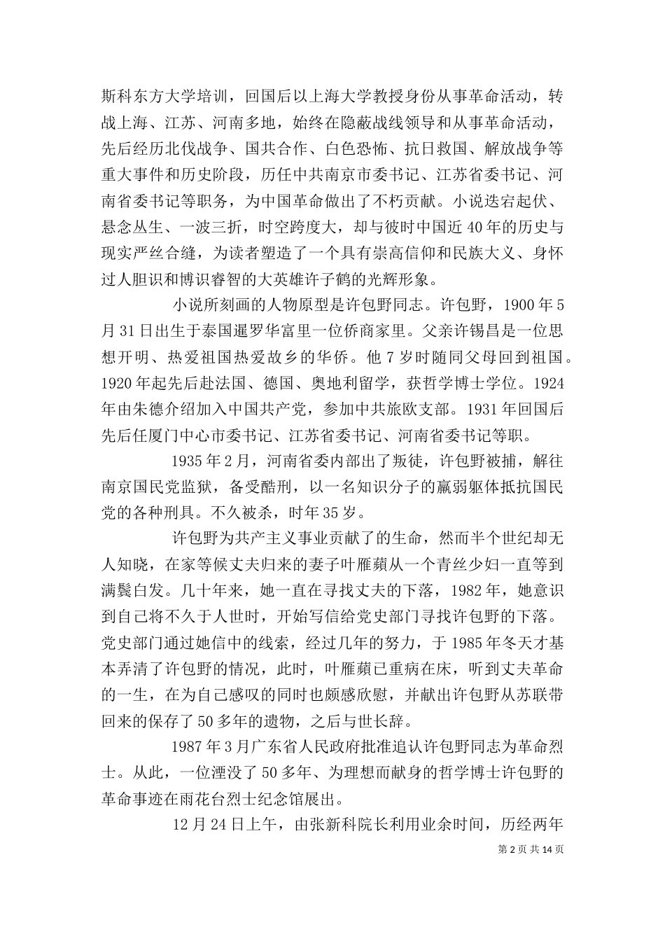 《苍茫大地》读后感_第2页