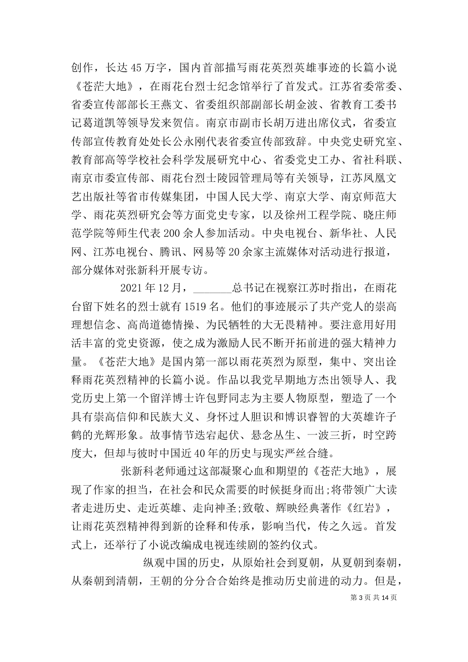 《苍茫大地》读后感_第3页