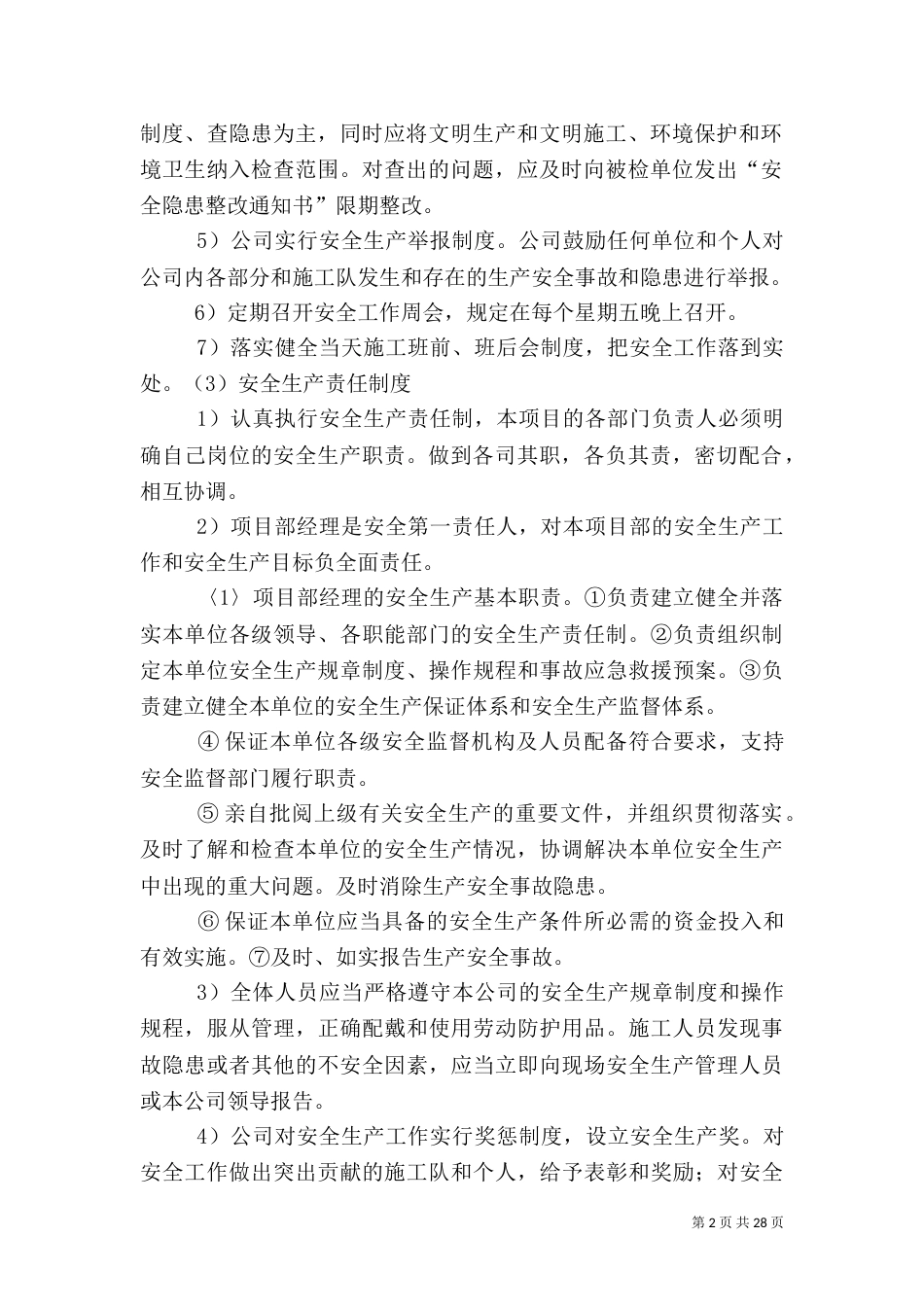 安全管理制度及办法_第2页