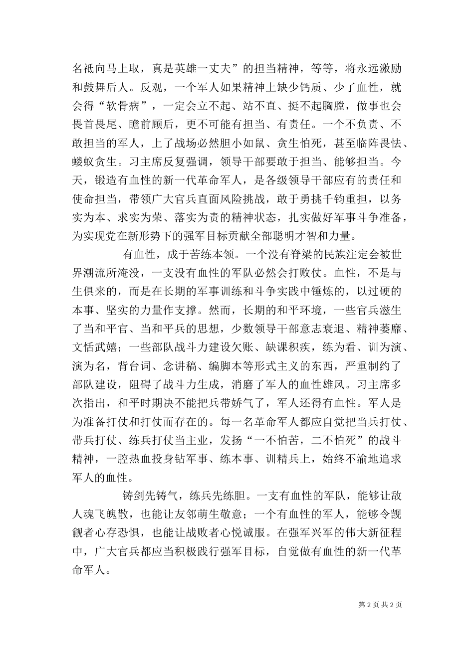有血性 学习体会[大全五篇]（一）_第2页