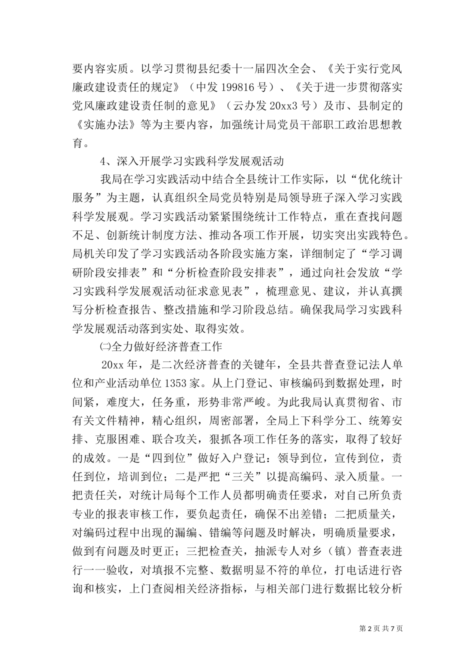 统计局年度工作总结及工作计划_第2页