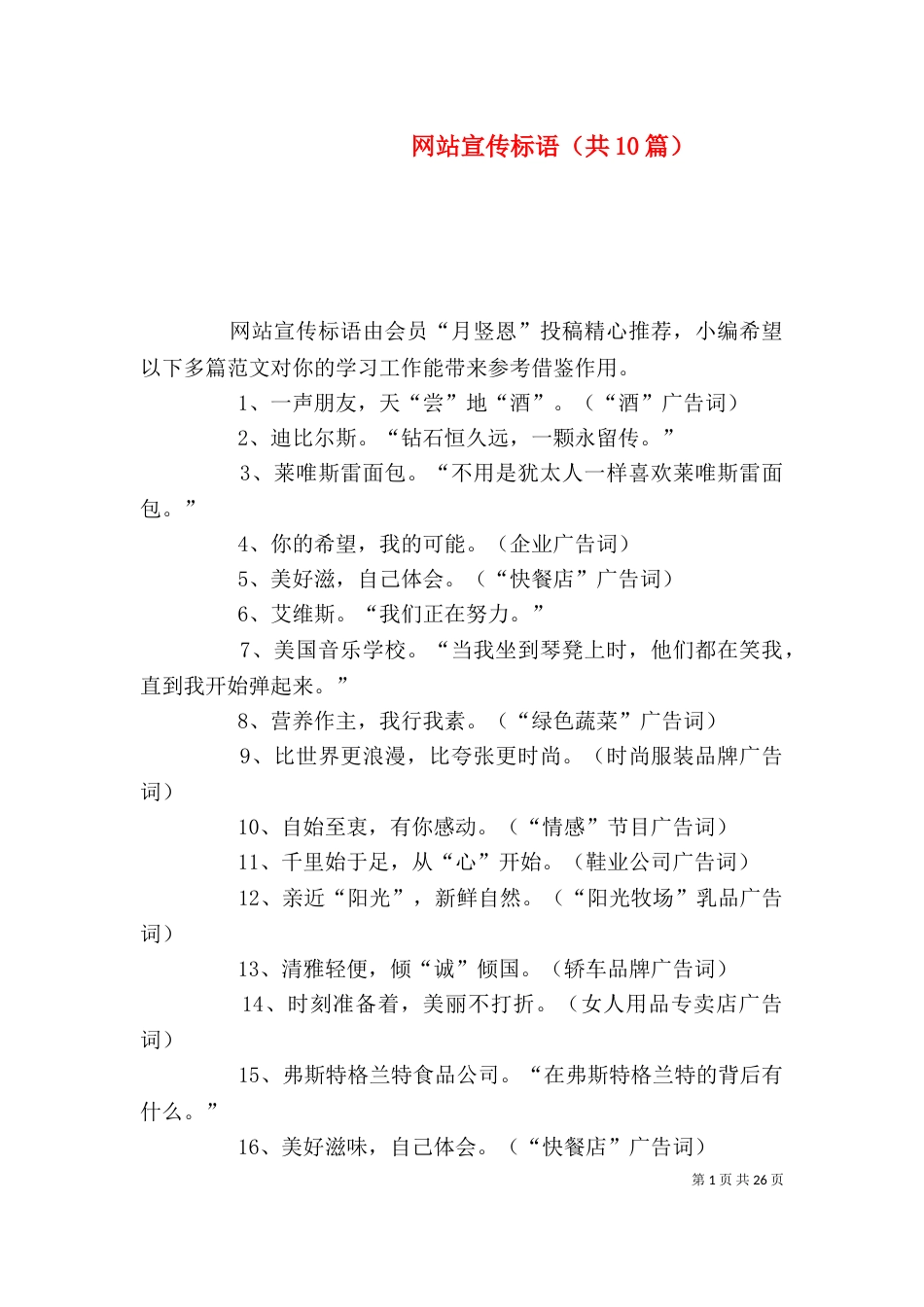 网站宣传标语（共10篇）_第1页