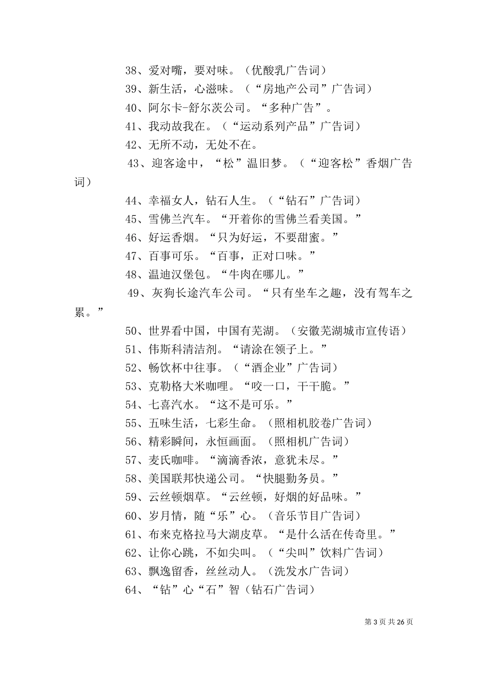 网站宣传标语（共10篇）_第3页