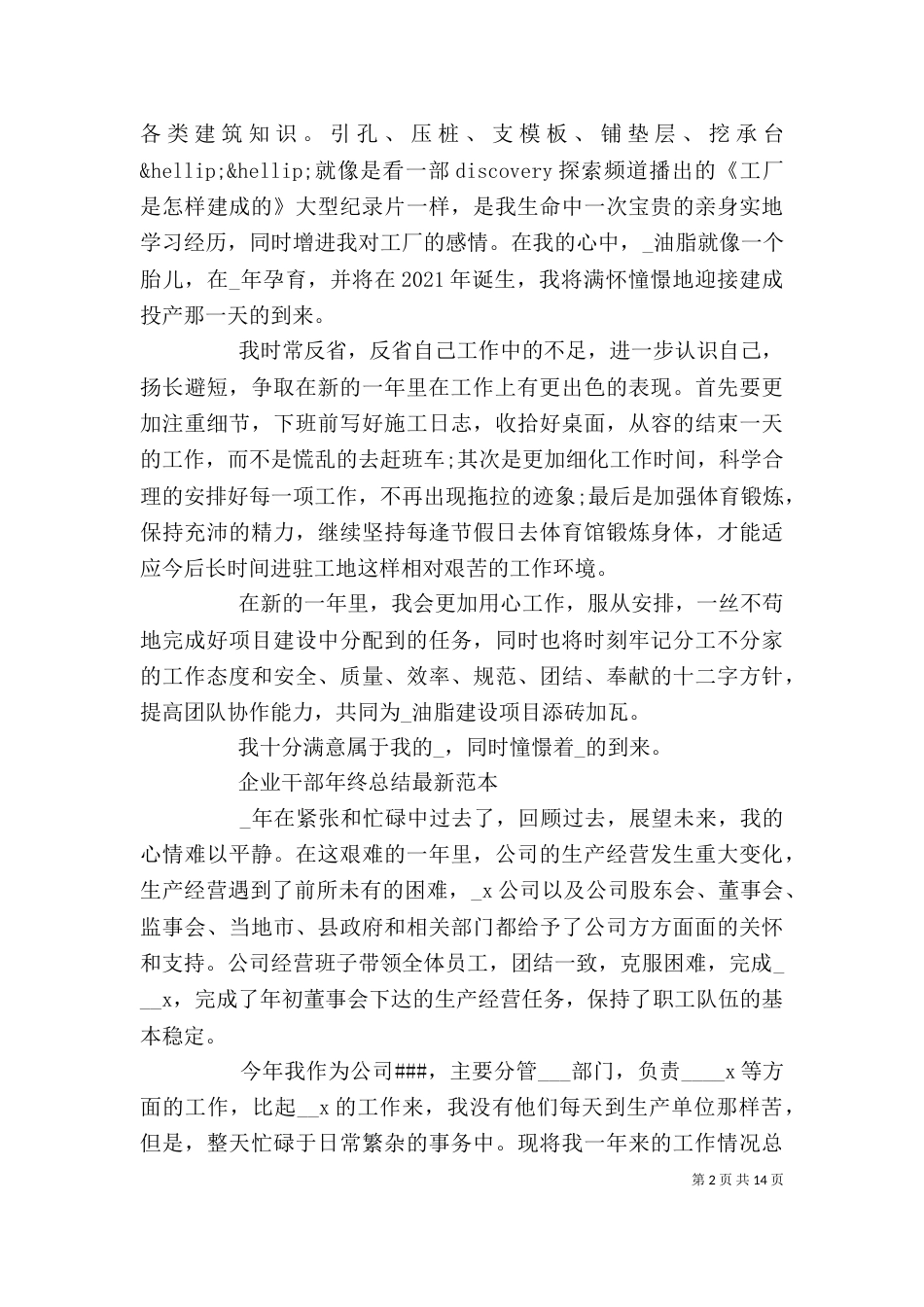 企业干部年终总结最新范本汇总_第2页