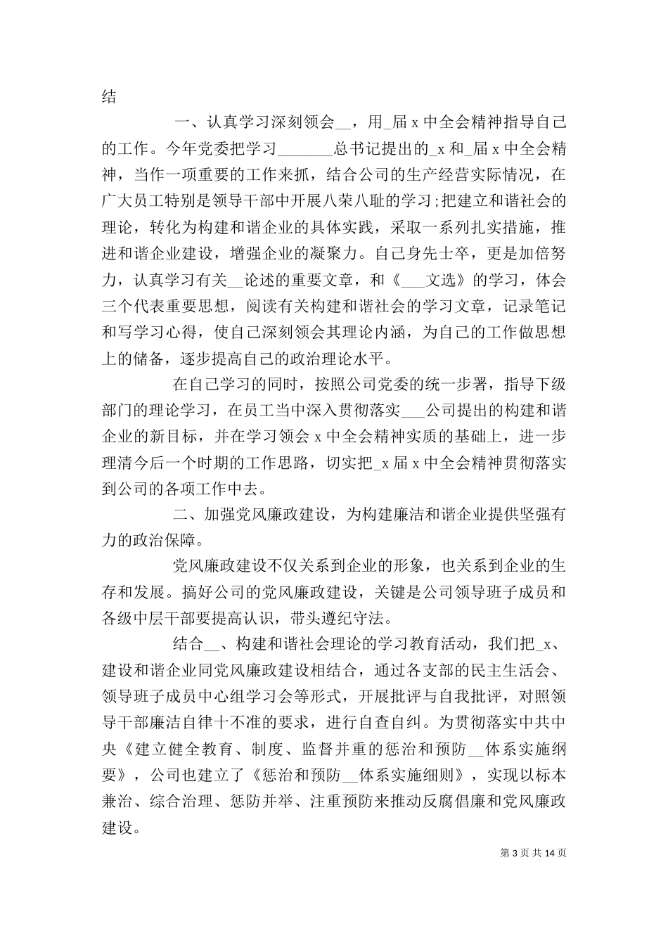 企业干部年终总结最新范本汇总_第3页