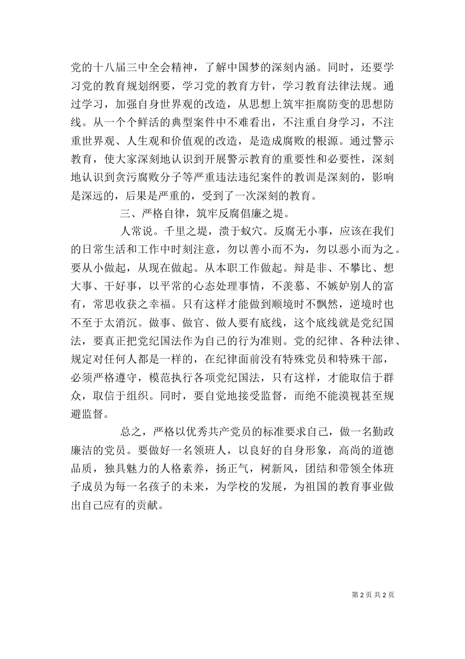 参观警示教育基地心得体会（一）_第2页
