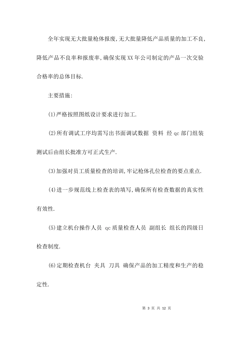 （精选）安全生产工作计划范文3篇_第3页