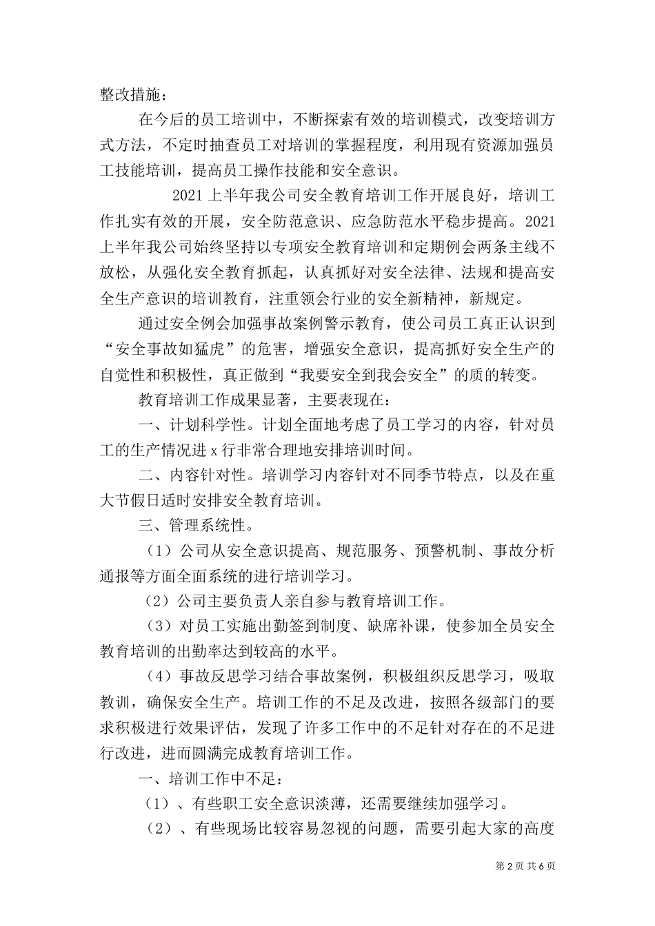 安全教育培训结果评估和改进（一）_第2页