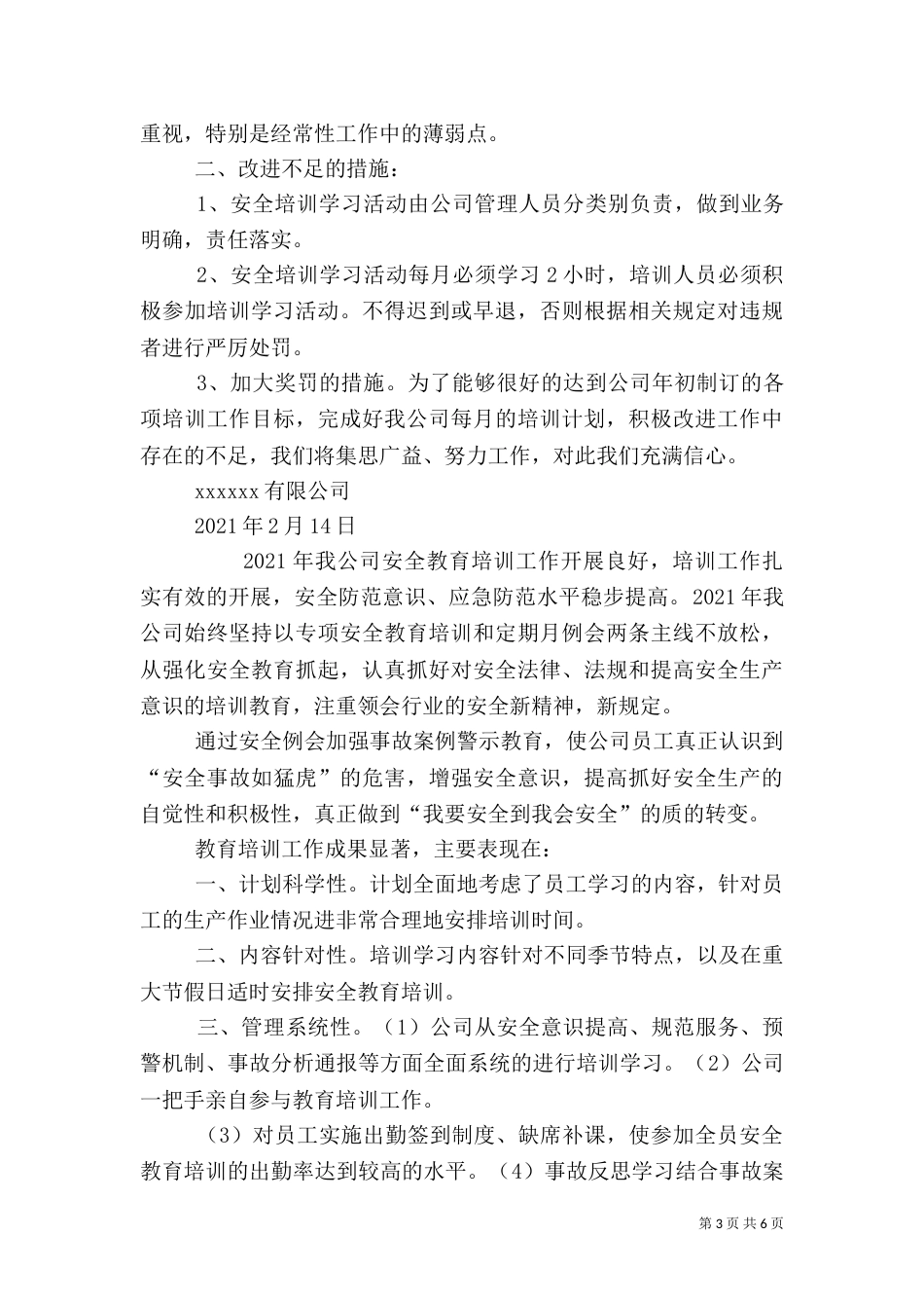 安全教育培训结果评估和改进（一）_第3页