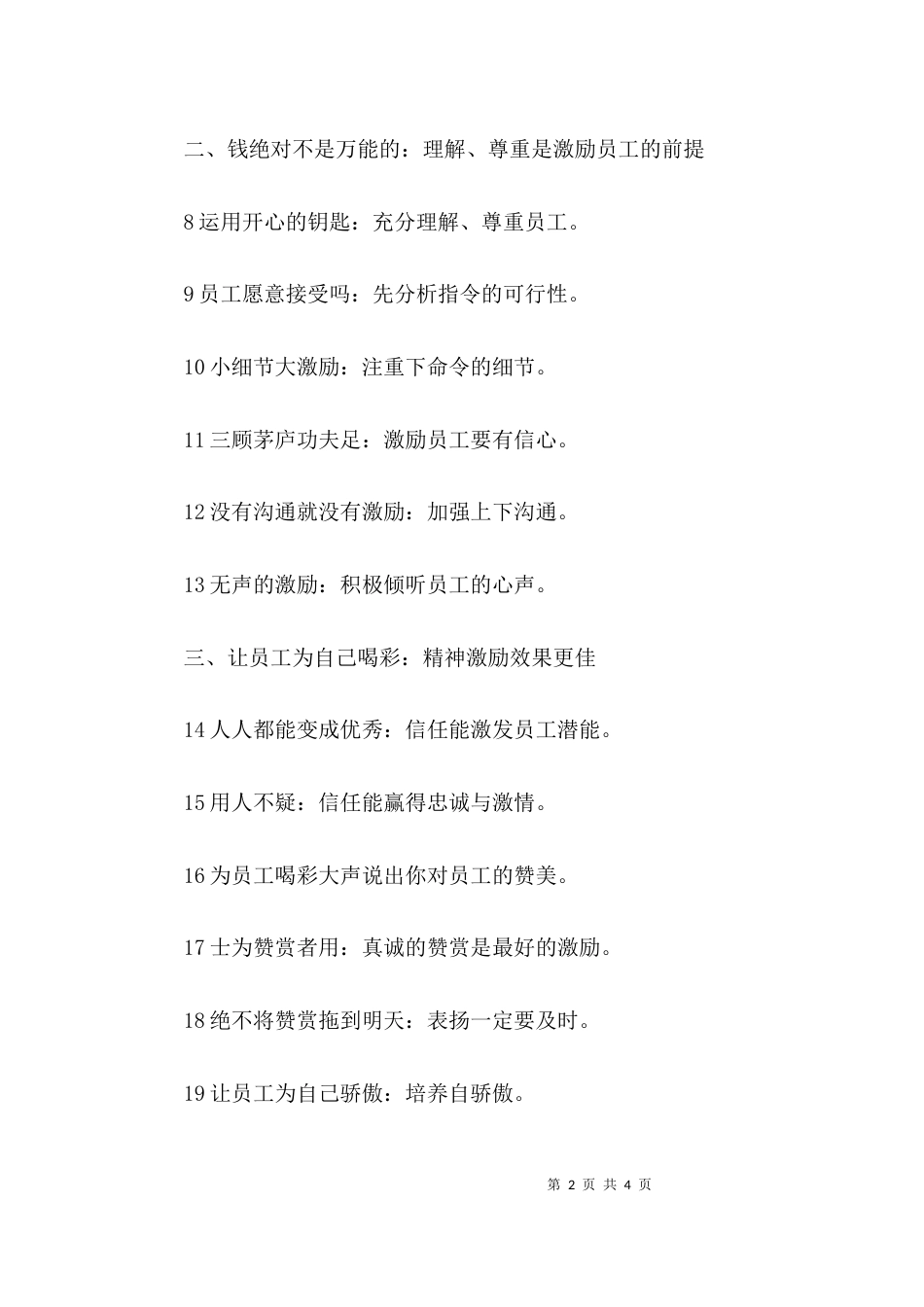 （精选）员工激励方案范文_第2页