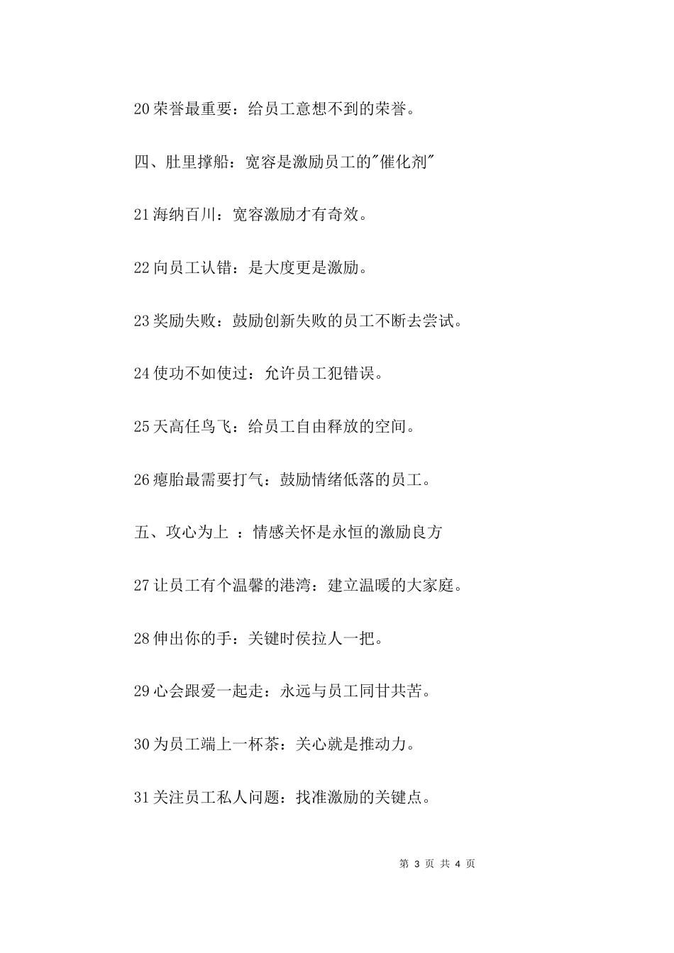 （精选）员工激励方案范文_第3页