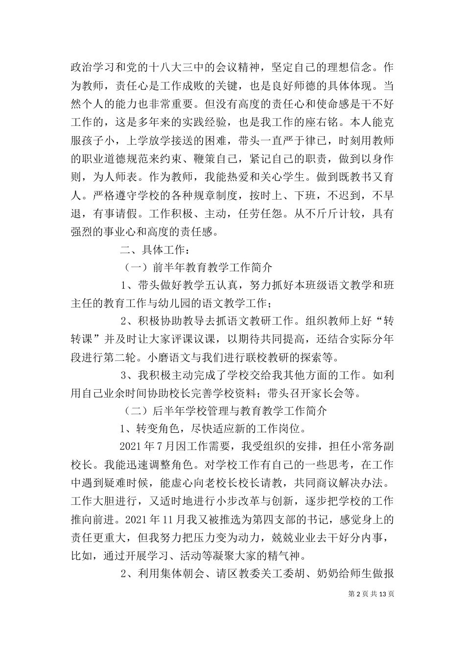校长年度考核个人总结_第2页